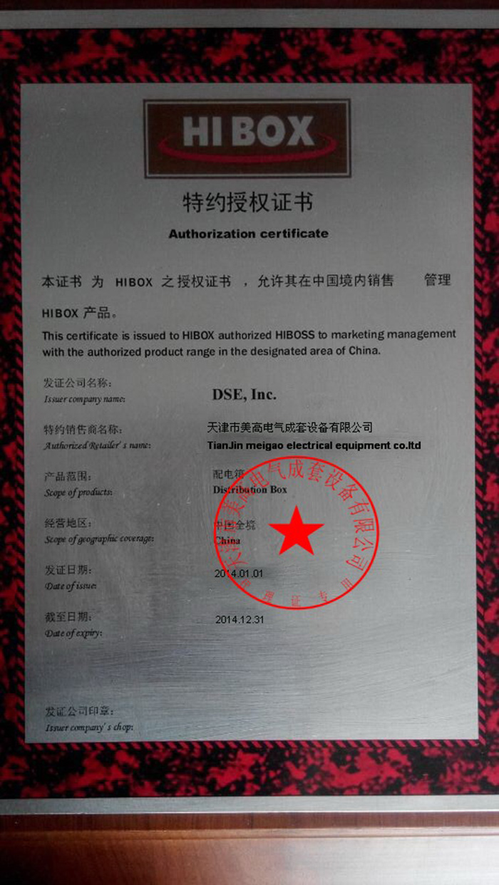 HIBOX授權證書2014